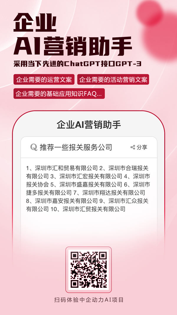 企业AI营销助手