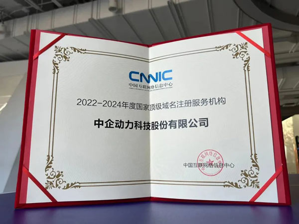 喜报！星欧娱乐再次荣获域名注册领域权威奖项