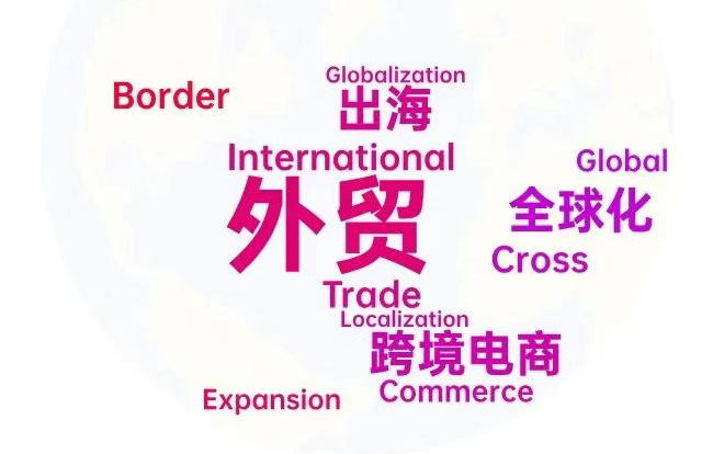 别再混淆！外贸与跨境电商的千差万别