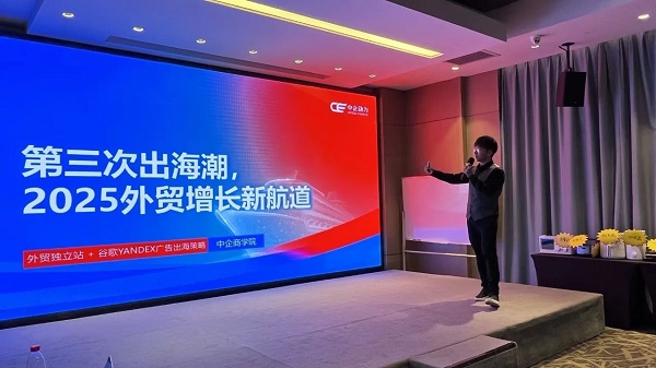 「抓住机遇 货通全球」2025外贸增长新航道--长春站