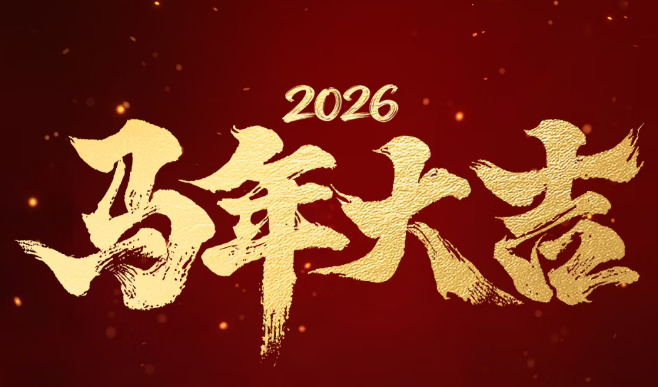 春节放假通知 | 2.15-2.23：假期服务不间断！