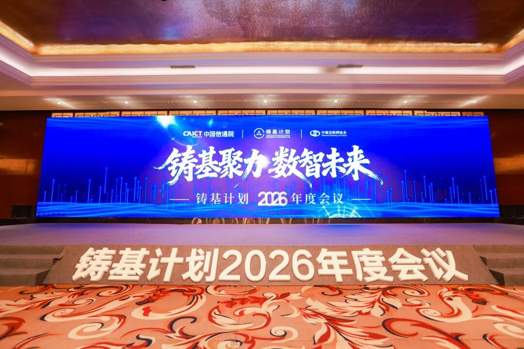 铸基计划2026年度会议落幕：星欧娱乐斩获多项认可，彰显数字化硬实力