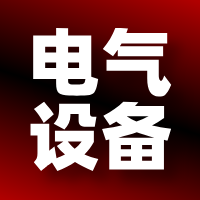 电气设备行业的“数字觉醒”：用技术实力的“全球表达”提升获客能力