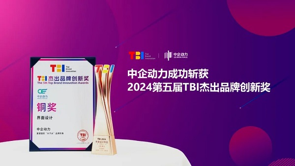 星欧娱乐携手大窑汽水，荣获2024第五届TBI杰出品牌创新奖