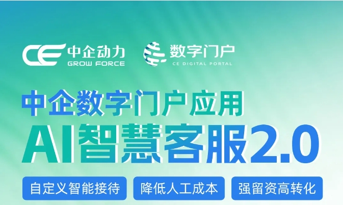 自定义智能接待，强留资高转化，大幅降低人工成本！
